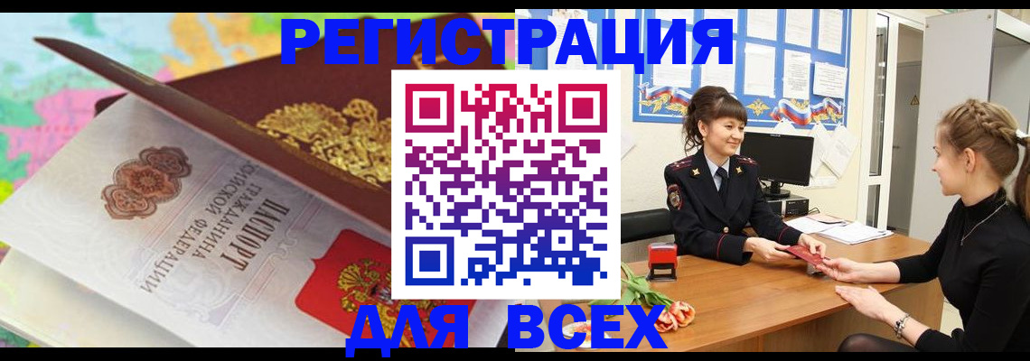 регистрация в Новороссийске