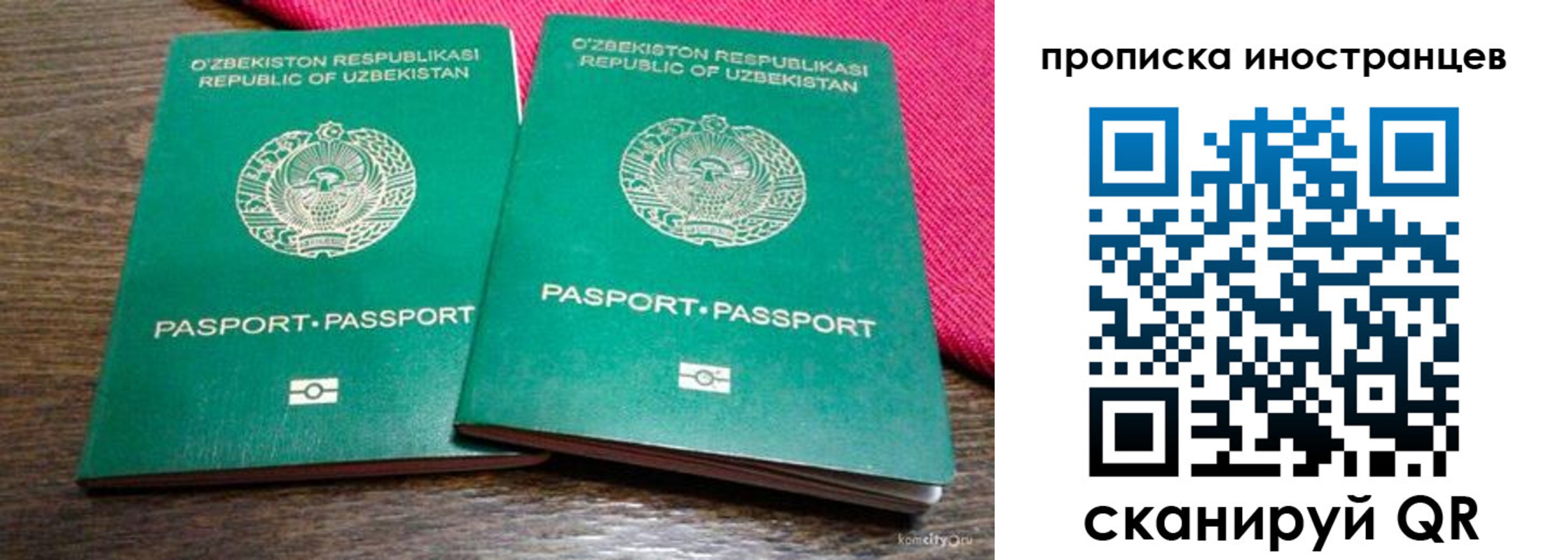 временная регистрация законно в Новороссийске