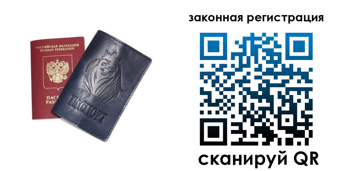 прописка штамп в Новороссийске