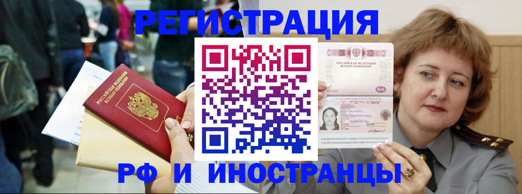 временная регистрация гарантия в Новороссийске