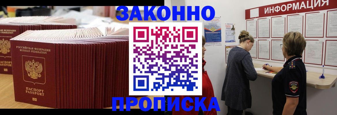 временная регистрация надежно в Новороссийске